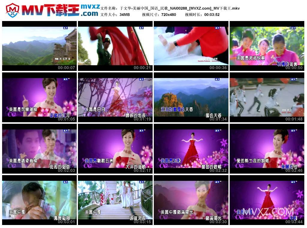 于文华-美丽中国_国语_民歌_NAI00288